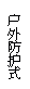 202010273187683406